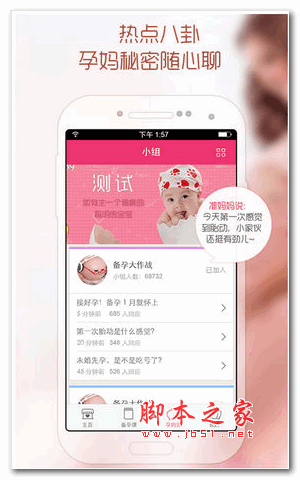 好孕媽 V2.7 安卓版 手機育兒軟件0
