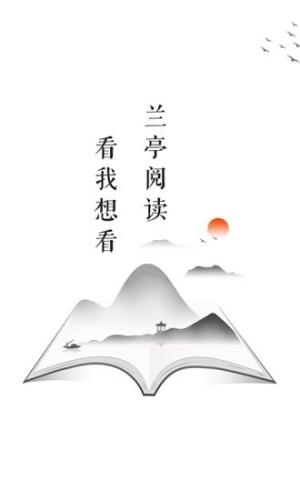 蘭亭閱讀 for Android  v1.0.4 安卓手機(jī)版0