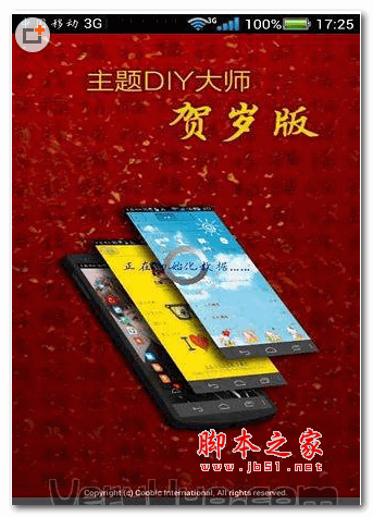 主題diy大師 v5.0 安卓版0