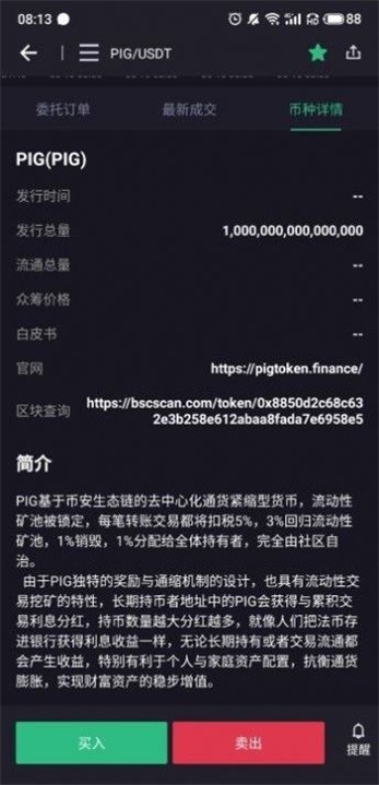 PIG豬豬幣v1.9.11