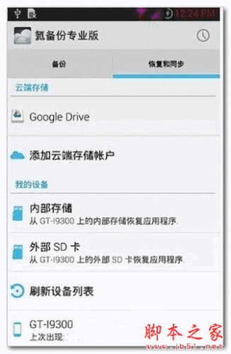 氦備份漢化版(Helium Premium) v1.1.1.6 安卓版0