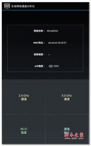 Wifi通道分析儀中文版 v3.03 安卓版0
