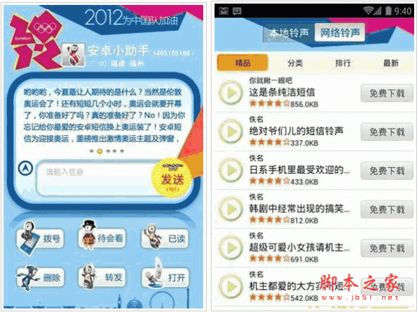 安卓短信 v3.5.2 for android(安卓)版0