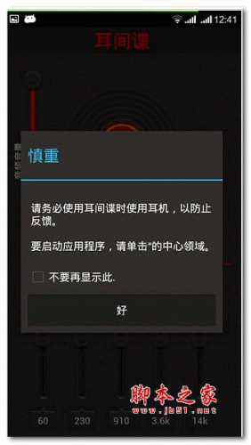 耳間諜app V1.4.4 官網(wǎng)安卓版0