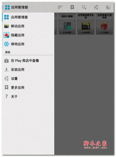 應用管理器 v3.38 中文安卓版0
