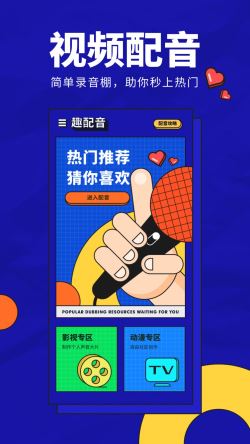 趣配音工具 for Android v3.0.8 安卓手機版0