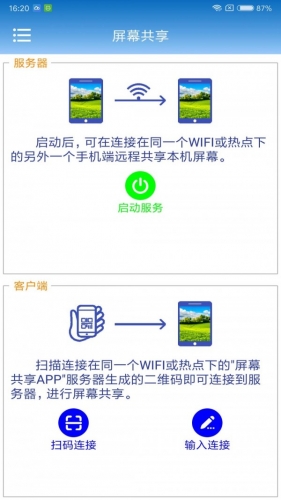 屏幕共享 for android v1.0.2 安卓手機版0