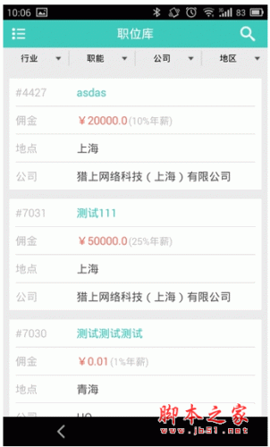 獵上網獵頭端 for android v2.0.3 安卓版0