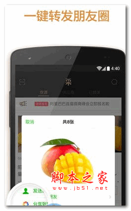 采源寶app 采購軟件 v1.9.6 官網安卓版0
