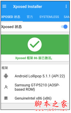 Xposed框架(*Mod*) 3.1.2正式版+V88.1刷機包 漢化完整版 完美支持安卓7.10