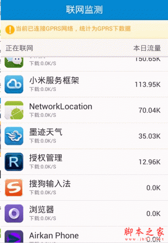 流量秘書手機客戶端 for android v3.1.8 安卓版0