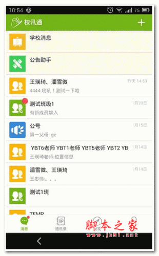 內(nèi)蒙古校訊通app v4.1.4 官方安卓版0