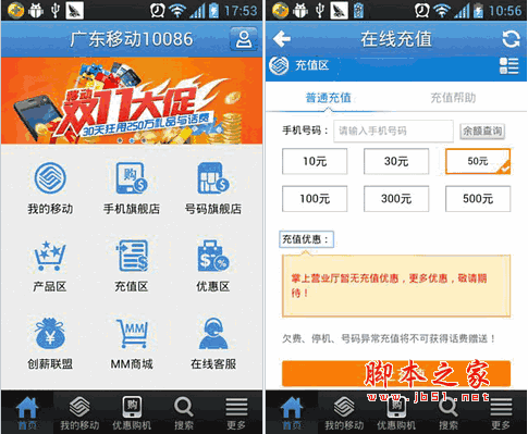 廣東移動(dòng)旗艦店(廣東移動(dòng)手機(jī)營(yíng)業(yè)廳) for Android v4.1.0 安卓版0