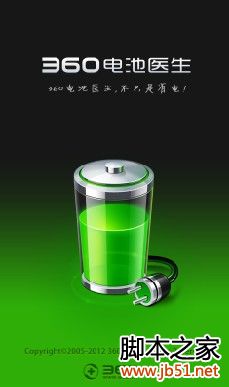 360省電王手機版(手機省電工具)v7.3.3安卓手機版0