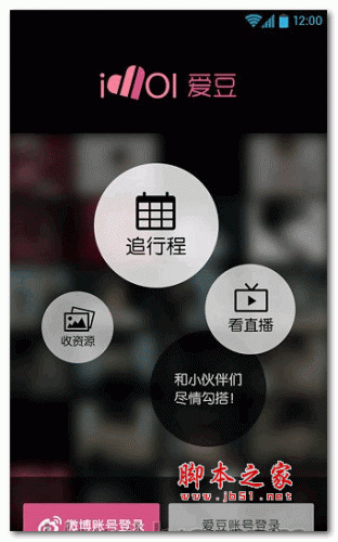 愛豆app v4.9.0 官方安卓版 專為追星的朋友打造的安卓追星應用0