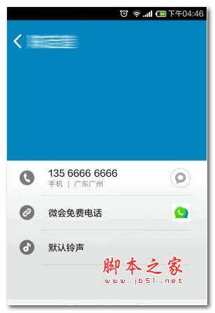 微會免費電話 v2.15.3 安卓版0