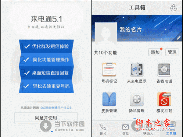 UC來電通 for Android v5.3.13 安卓版0