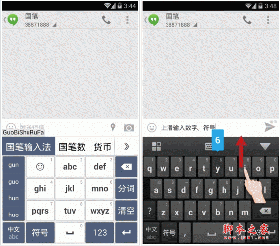 國(guó)筆輸入法手機(jī)客戶端 for android v3.1.10 安卓版0