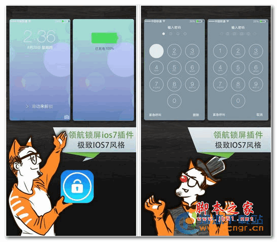 iOS7領航鎖屏 for Android v1.2.3 安卓版0