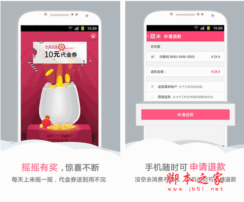 糯米網 for android v6.3.0 安卓版0