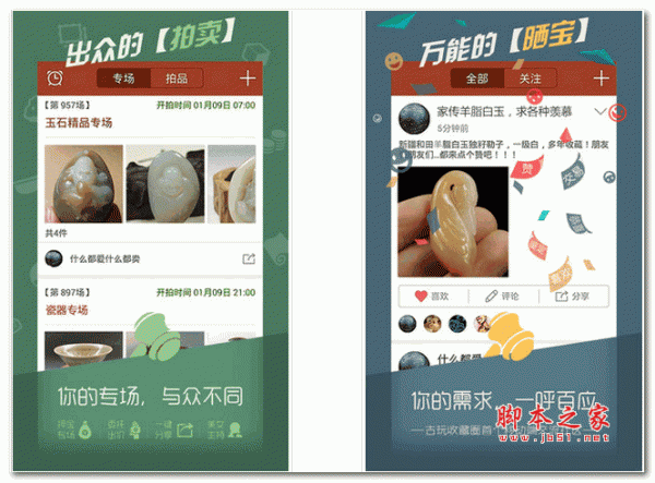 撿漏(手機(jī)拍賣交易軟件) for Android v2.0 安卓版0