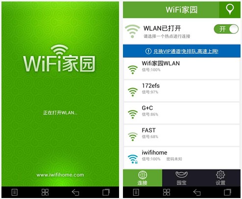 WiFi家園 for Android v3.1.30160 安卓免費(fèi)版0