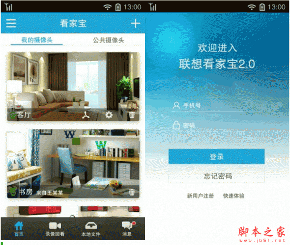 聯想看家寶 for android 2.5.40 安卓版0