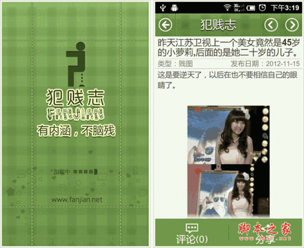 犯賤志漫畫手機(jī)客戶端版 for android v2.2.3正式版 安卓版0