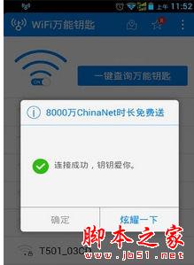 WiFi萬能鑰匙國際版去廣告版 for Android v4.7.95 安卓版0
