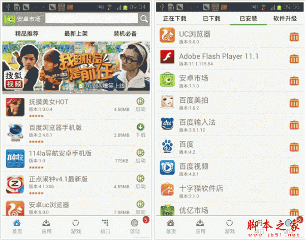 安卓市場軟件 for android 4.5.3 安卓版0