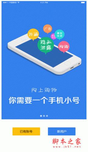 手機小號手機客戶端 for android v2.2.2 安卓版0
