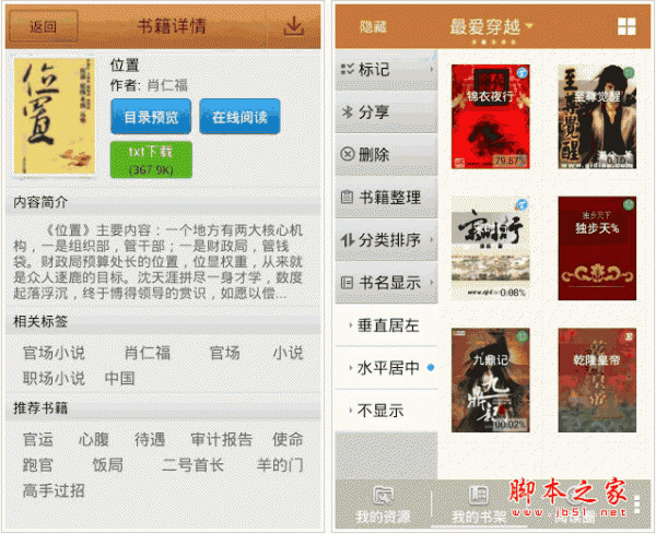 閱讀星ibook V6.6 for android(安卓)版0