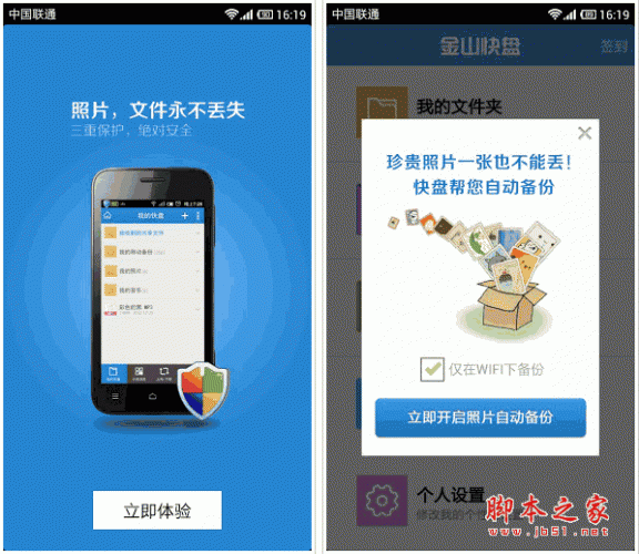 金山快盤 V6.1.1 官網(wǎng)最新版 for android(安卓)版0