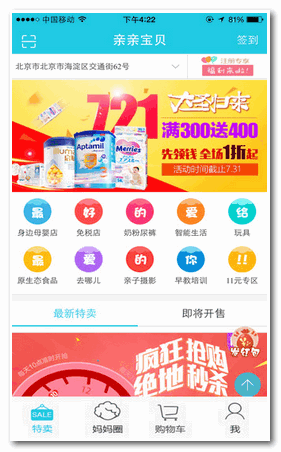 親親寶貝商城(母嬰購物) for Android v3.4.3 安卓版0