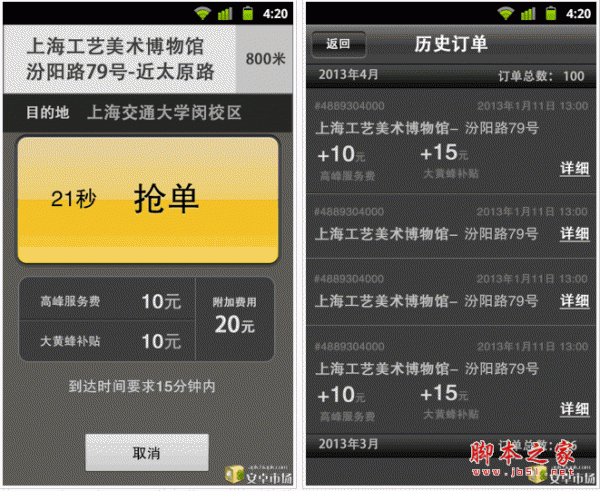 大黃蜂打車司機端 for android v1.4.1 安卓版0