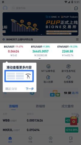 幣萬BIONE交易所v4.33