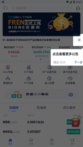 幣萬BIONE交易所v4.32