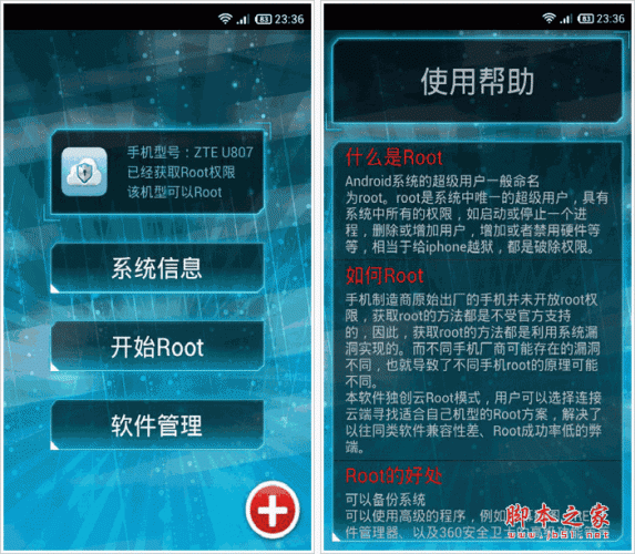 一鍵ROOT大師客戶端版 for android v5.2.1 安卓加強版0