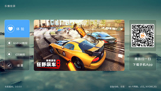 樂播投屏電視版 TV版 V7.1.0 安卓0