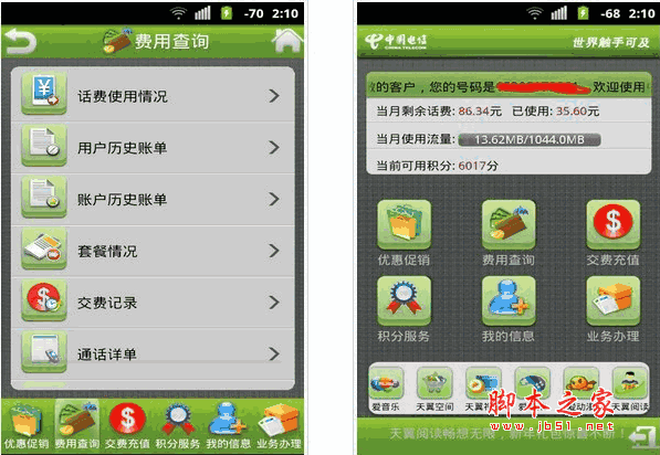 四川電信掌上營業(yè)廳 for android v4.99 安卓版0