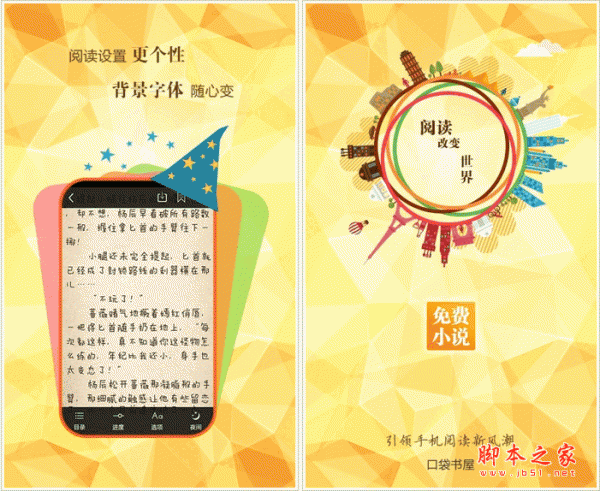 免費小說口袋書屋 for android v2.2.5 安卓版0