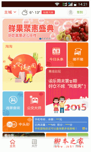 重慶城手機客戶端 for android v8.3.0 安卓版0