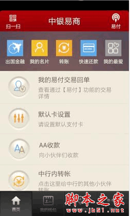 中銀易商手機客戶端 for android v2.3.8 安卓版0