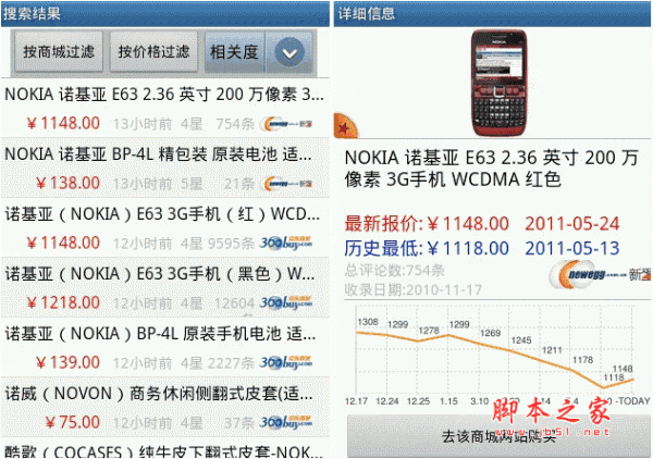 盒子比價搜索 盒子比價網 for android v1.0.6  安卓版0