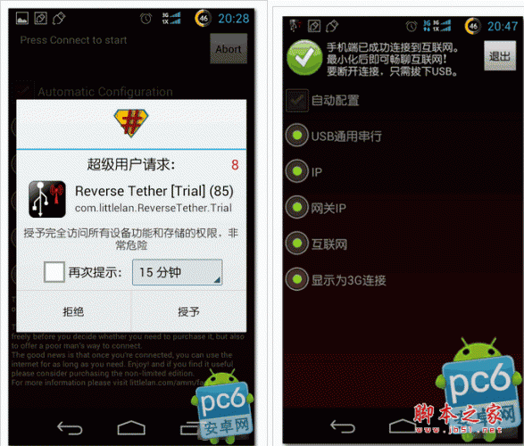 Reverse Tether漢化版 for android v2013.07.12 安卓版0