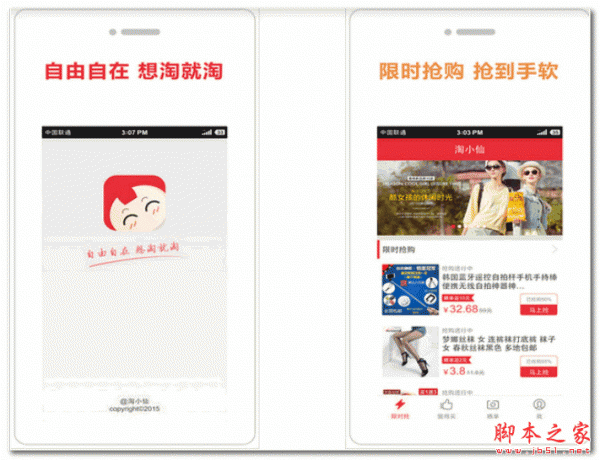 淘小仙(手機購物軟件) For Android 1.6.6 安卓版0