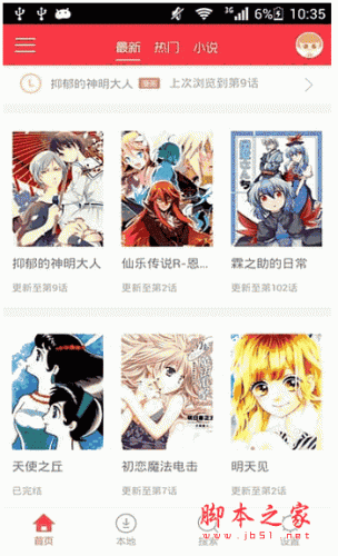盒子漫畫手機客戶端 for android v2.4 安卓版0