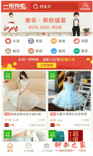一折特賣(電子商城購(gòu)物軟件) v3.3.1 安卓手機(jī)版0