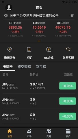 imx交易所v6.1.80