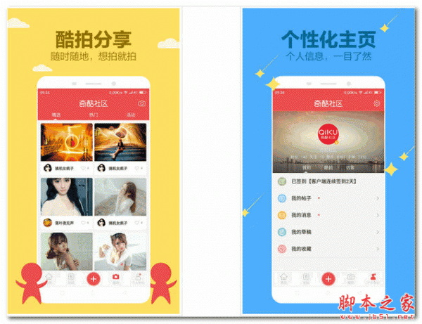 奇酷社區 for android V2.3.0 安卓版0